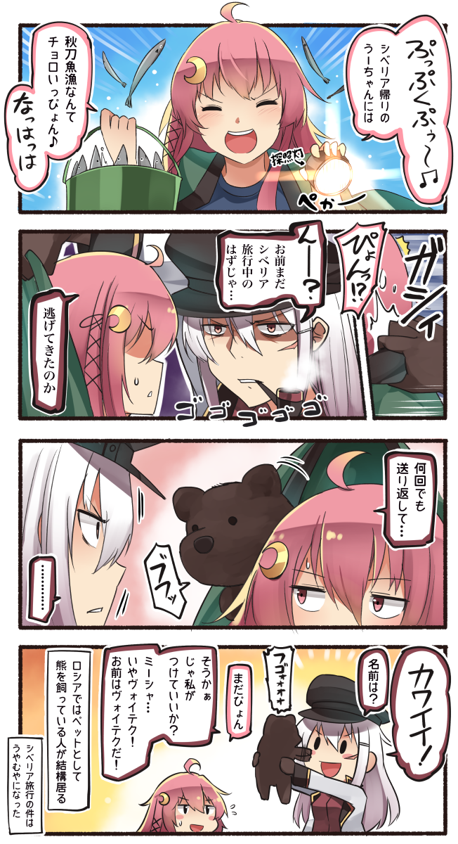 &gt;:d ... 2girls 4koma :d ^_^ ^o^ ahoge animal beamed_quavers bear brown_eyes brown_gloves closed_eyes comic crescent crescent_hair_ornament fish gangut_(kantai_collection) gloves hair_between_eyes hair_ornament hat highres ido_(teketeke) jacket kantai_collection long_hair long_sleeves multiple_girls musical_note open_mouth peaked_cap pink_hair pipe_in_mouth red_shirt remodel_(kantai_collection) saury scar searchlight shaded_face shirt smile speech_bubble spoken_ellipsis translated uzuki_(kantai_collection) white_hair white_jacket