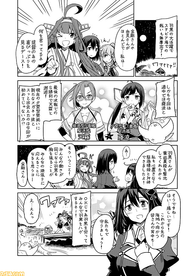 6+girls ;d ahoge amagiri_(kantai_collection) bare_shoulders comic commentary detached_sleeves food_in_mouth fujinami_(kantai_collection) glasses greyscale hachimaki haguro_(kantai_collection) hair_ornament hair_ribbon hand_on_own_chest hatsushimo_(kantai_collection) headband headgear japanese_clothes kantai_collection kimono kongou_(kantai_collection) mizumoto_tadashi monochrome multiple_girls non-human_admiral_(kantai_collection) nontraditional_miko one_eye_closed open_mouth ponytail remodel_(kantai_collection) ribbon school_uniform serafuku side_ponytail smile translation_request yukata yura_(kantai_collection)