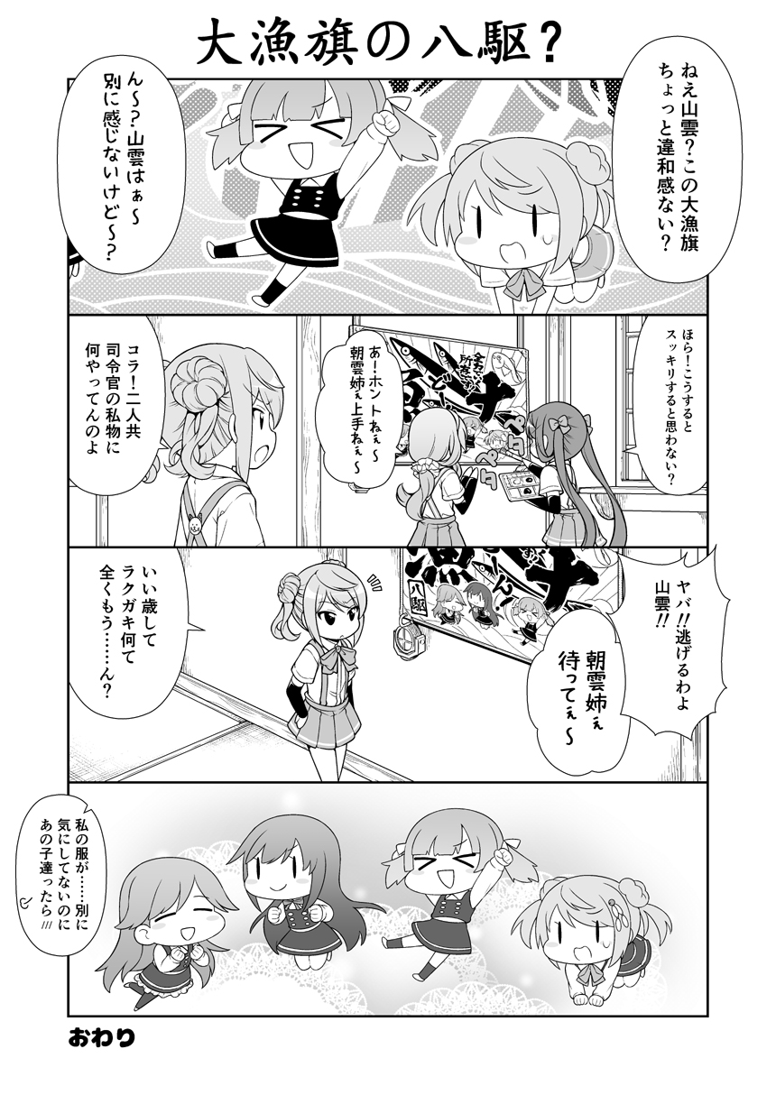 &gt;_&lt; arare_(kantai_collection) arashio_(kantai_collection) arm_warmers asagumo_(kantai_collection) asashio_(kantai_collection) braid closed_eyes comic double_bun greyscale hair_ornament hair_ribbon hairband highres kantai_collection long_hair long_sleeves michishio_(kantai_collection) monochrome multiple_girls ooshio_(kantai_collection) open_mouth pleated_skirt ribbon school_uniform serafuku short_hair skirt smile speech_bubble suspenders tenshin_amaguri_(inobeeto) translation_request twintails yamagumo_(kantai_collection)