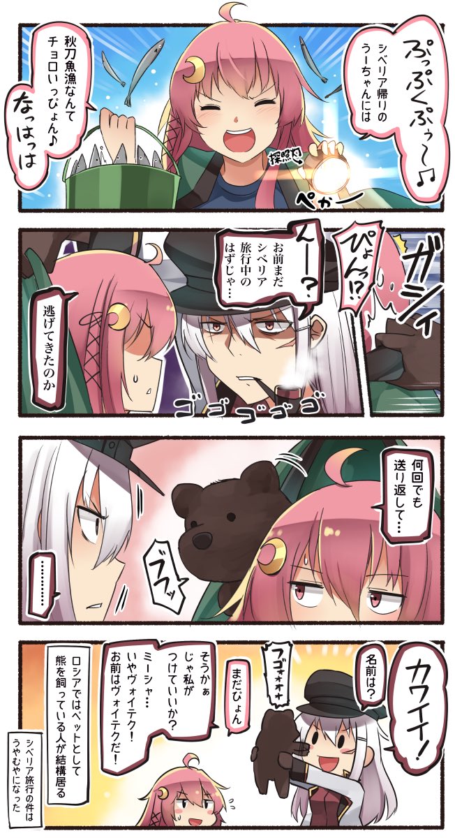 &gt;:d ... 2girls 4koma :d ^_^ ^o^ ahoge animal beamed_quavers bear brown_eyes brown_gloves closed_eyes comic commentary_request crescent crescent_hair_ornament fish gangut_(kantai_collection) gloves hair_between_eyes hair_ornament hat highres ido_(teketeke) jacket kantai_collection long_hair long_sleeves multiple_girls musical_note open_mouth peaked_cap pink_hair pipe_in_mouth red_shirt remodel_(kantai_collection) saury scar searchlight shaded_face shirt smile speech_bubble spoken_ellipsis translation_request uzuki_(kantai_collection) white_hair white_jacket