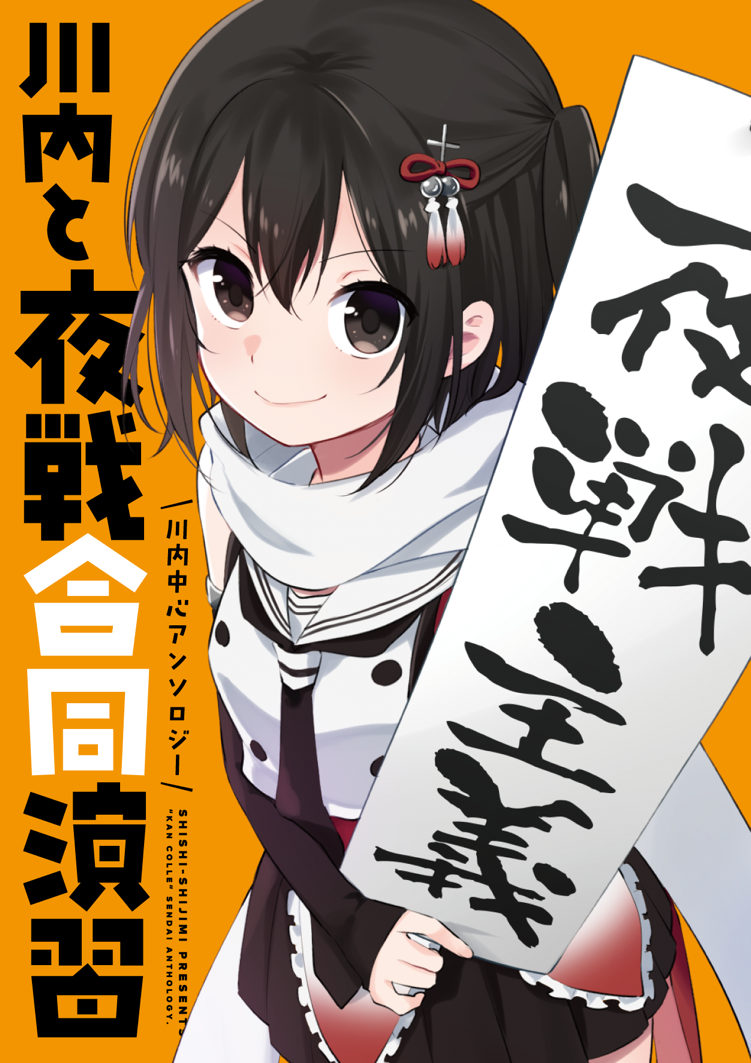 &gt;:) 1girl bangs black_eyes black_hair black_neckwear black_skirt blush buttons closed_mouth cover cover_page cowboy_shot detached_sleeves doujin_cover eyebrows_visible_through_hair hair_between_eyes holding ica jacket kantai_collection looking_at_viewer necktie one_side_up orange_background pleated_skirt scarf school_uniform sendai_(kantai_collection) serafuku skirt smile solo white_jacket