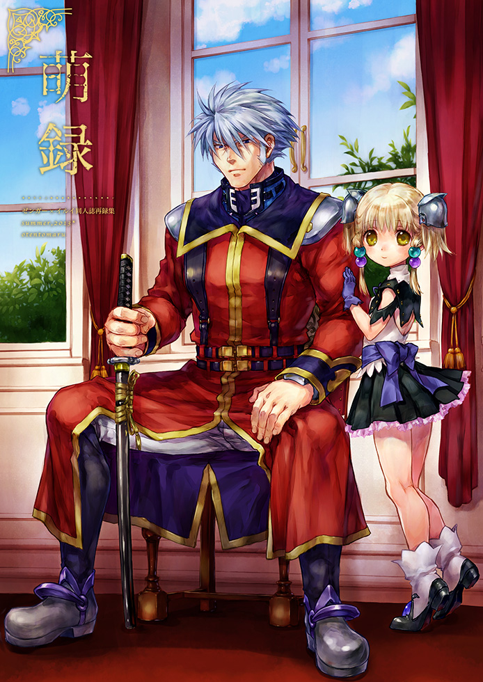 1boy 1girl bangs black_footwear black_skirt blonde_hair blue_eyes blue_gloves blue_sky blush boots chair child closed_mouth clouds coat commentary_request cover cover_page curtains day doujin_cover eyebrows_visible_through_hair frilled_skirt frills gloves hair_ornament hand_on_another's_arm holding holding_sword holding_weapon indoors irui_guneden katana knee_boots long_sleeves looking_at_viewer looking_to_the_side nakamura_kanko pants pleated_skirt red_coat sanger_zonvolt sheath sheathed shirt shoes silver_hair sitting skirt sky sleeveless smile socks spread_legs super_robot_wars sword tiptoes translation_request twintails weapon white_legwear white_pants white_shirt window yellow_eyes