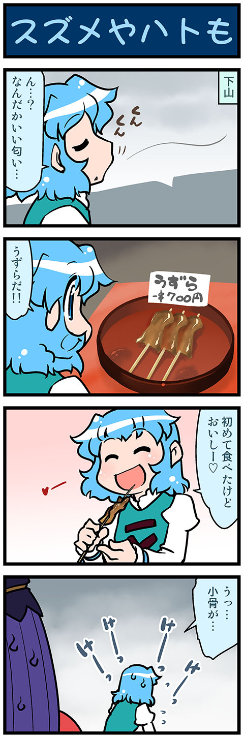 1girl 4koma artist_self-insert blue_eyes blue_hair closed_eyes comic commentary eating flying_sweatdrops food gradient gradient_background heart highres holding holding_food juliet_sleeves karakasa_obake long_sleeves mizuki_hitoshi open_mouth puffy_sleeves short_hair skewer smelling smile sweat sweating_profusely tatara_kogasa tongue tongue_out touhou translated umbrella vest