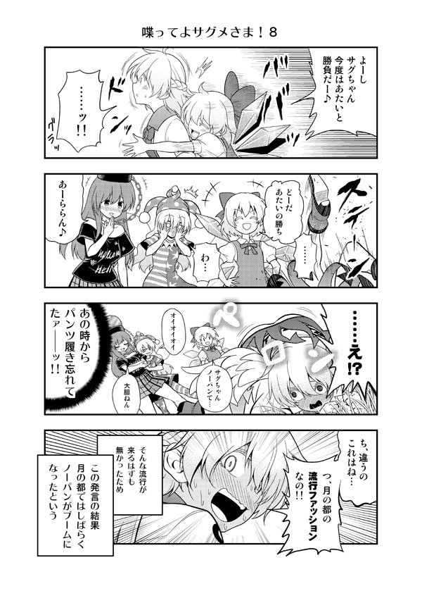 ... 4girls :d blush boots bow bowtie braid cirno clownpiece comic fallen_down french_braid glomp hair_bow hecatia_lapislazuli hug ice ice_wings kishin_sagume monochrome multiple_girls musical_note no_panties open_mouth puffy_short_sleeves puffy_sleeves quaver satou_yuuki short_hair short_sleeves smile speech_bubble spoken_ellipsis spoken_musical_note touhou translation_request wings