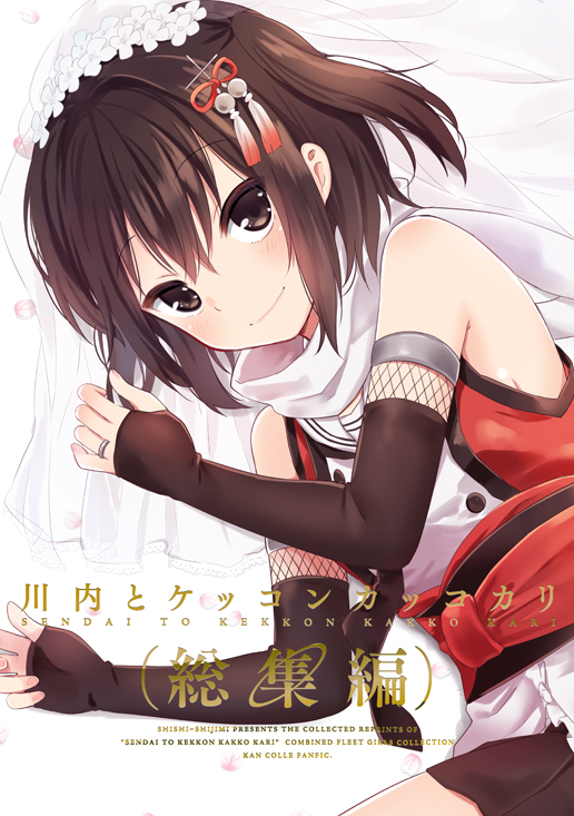1girl bangs bare_shoulders black_skirt blush bridal_veil brown_eyes brown_hair closed_mouth cover cover_page detached_sleeves doujin_cover eyebrows_visible_through_hair hair_ornament ica kantai_collection looking_at_viewer lying on_side sash scarf sendai_(kantai_collection) skirt smile solo veil
