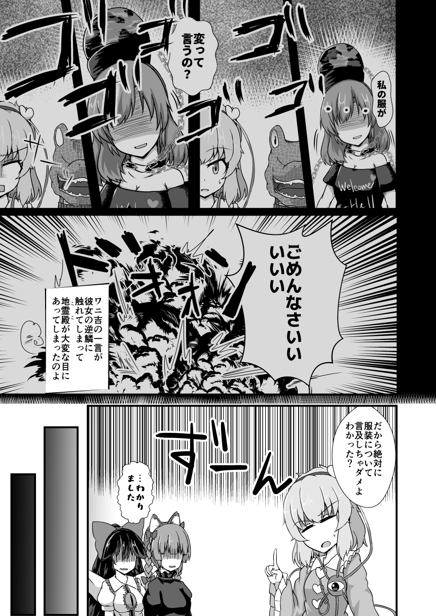 4girls animal_ears bow braid cape cat_ears comic dress greyscale hair_bow hair_ornament heart_hair_ornament hecatia_lapislazuli hex_aaaane highres kaenbyou_rin komeiji_satori lizardman long_hair monochrome multiple_girls polos_crown reiuji_utsuho short_hair third_eye touhou translation_request twin_braids wings