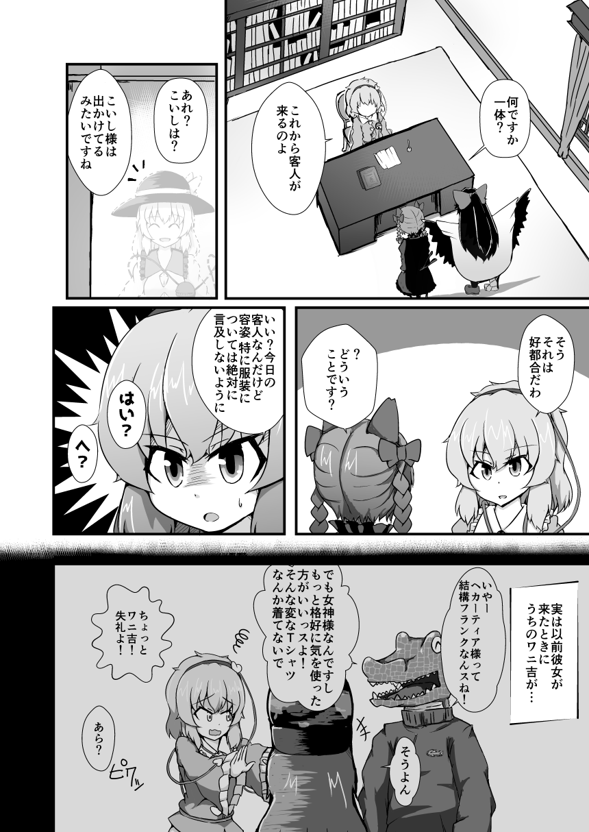 5girls animal_ears bow braid cape cat_ears cat_tail comic dress greyscale hair_bow hair_ornament hat heart_hair_ornament hecatia_lapislazuli hex_aaaane highres kaenbyou_rin komeiji_koishi komeiji_satori lizardman long_hair monochrome multiple_girls polos_crown reiuji_utsuho short_hair tail third_eye touhou translation_request twin_braids wings