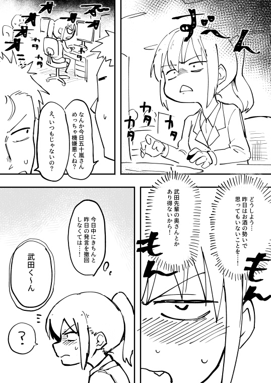 blush comic greyscale monochrome office_lady original ponytail salaryman shiromanta short_hair sitting translation_request