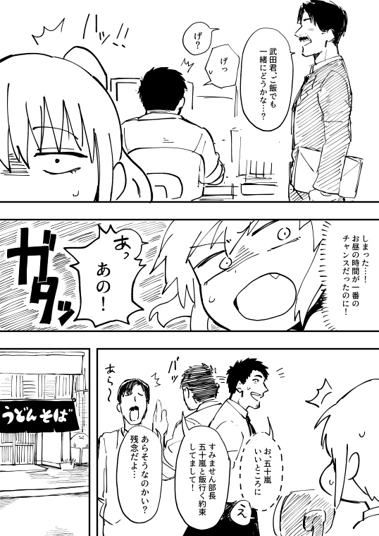 1girl 2boys blush comic facial_hair greyscale monochrome multiple_boys mustache office_lady original ponytail salaryman shiromanta short_hair sitting translation_request