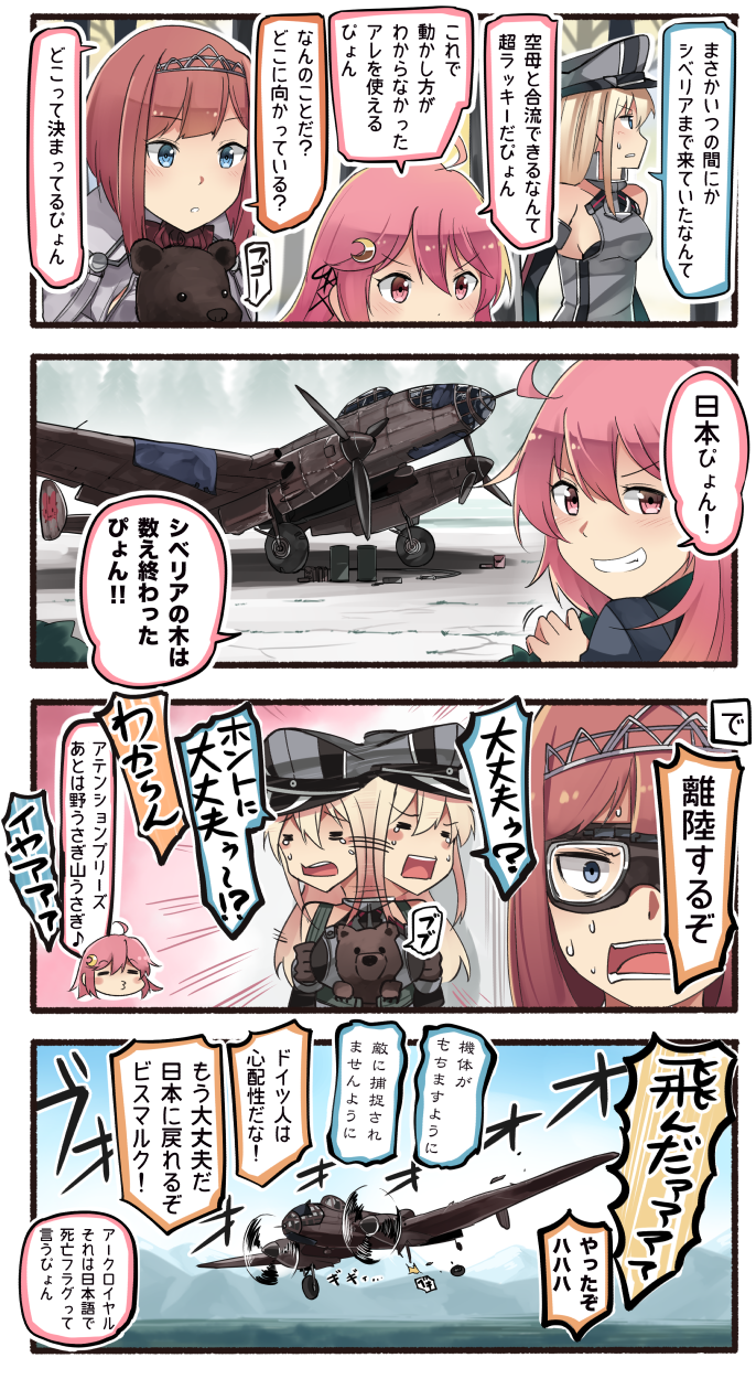 2koma 3girls =_= afterimage ahoge aircraft airplane animal ark_royal_(kantai_collection) bare_shoulders bear bismarck_(kantai_collection) blonde_hair blue_eyes brown_gloves comic crescent crescent_hair_ornament detached_sleeves gloves grin hair_between_eyes hair_ornament hairband hat highres ido_(teketeke) kantai_collection long_hair military military_uniform multiple_girls musical_note open_mouth peaked_cap pink_eyes pink_hair quaver red_ribbon redhead revision ribbon short_hair smile speech_bubble tears tiara translated uniform uzuki_(kantai_collection) very_long_hair yer-2