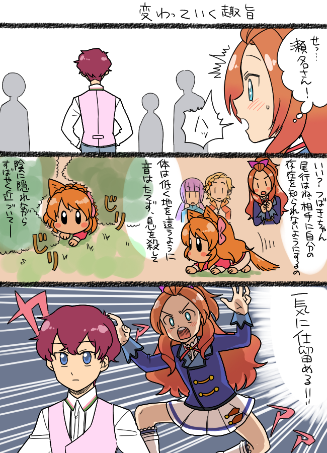 /\/\/\ 1boy 4girls aikatsu! animal_ears cat_ears cat_tail chibi comic hikami_sumire koyama_shigeru multiple_girls oozora_akari pouncing saionji_tsubaki sena_tsubasa shinjou_hinaki sneaking tail translation_request |_|