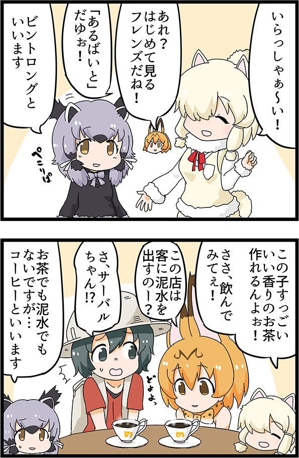 2koma 4girls :d alpaca_ears alpaca_suri_(kemono_friends) backpack bag binturong_(kemono_friends) binturong_ears black_border black_hair blonde_hair border bow bowtie bucket_hat closed_eyes coffee coffee_cup comic commentary_request grey_hair hair_over_one_eye hat japari_symbol kaban_(kemono_friends) kemejiho kemono_friends multicolored_hair multiple_girls open_mouth red_shirt saucer serval_(kemono_friends) serval_print shirt short_hair sleeveless smile t-shirt table translation_request two-tone_hair