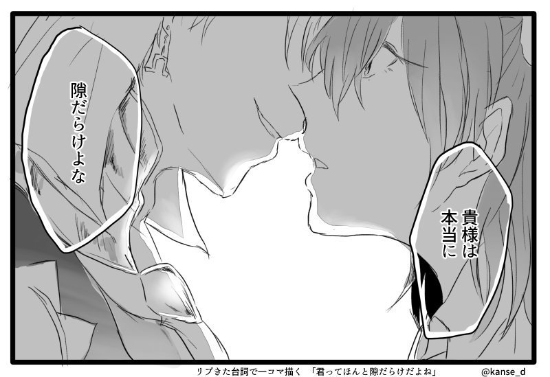 1boy 1girl 1koma arabian_clothes comic earrings fate/grand_order fate_(series) fujimaru_ritsuka_(female) gilgamesh gilgamesh_(caster)_(fate) hiji imminent_kiss jewelry monochrome open_mouth short_hair speech_bubble translation_request twitter_username