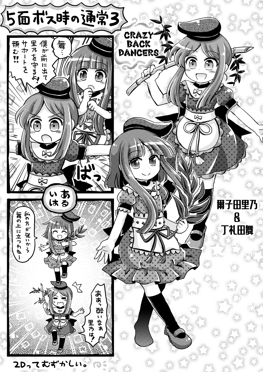 /\/\/\ 2girls 2koma =_= ^_^ apron bamboo bangs black_hat black_legwear blunt_bangs bow closed_eyes comic danmaku dress emphasis_lines frills greyscale hat hidden_star_in_four_seasons highres holding kneehighs mary_janes monochrome multiple_girls multiple_views myouga_(plant) nishida_satono open_mouth outstretched_arms parted_bangs polka_dot pote_(ptkan) protecting puffy_short_sleeves puffy_sleeves ribbon shoes short_hair short_hair_with_long_locks short_sleeves smile speech_bubble standing standing_on_head standing_on_one_leg standing_on_person star starry_background sweatdrop tate_eboshi teireida_mai touhou translation_request waist_apron