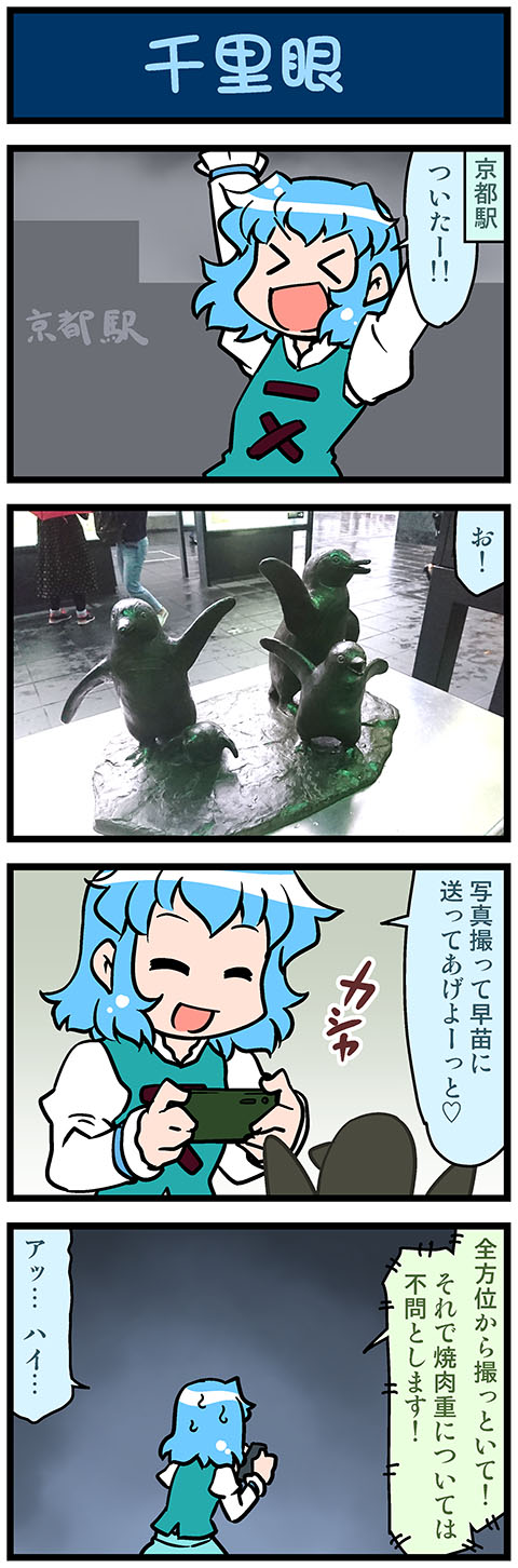 &gt;_&lt; 1girl 4koma arms_up artist_self-insert bird blue_hair cellphone closed_eyes comic commentary_request gradient gradient_background heart highres juliet_sleeves long_sleeves mizuki_hitoshi open_mouth penguin phone photo puffy_sleeves smartphone smile solo spoken_heart statue sweatdrop taking_picture tatara_kogasa touhou translation_request vest