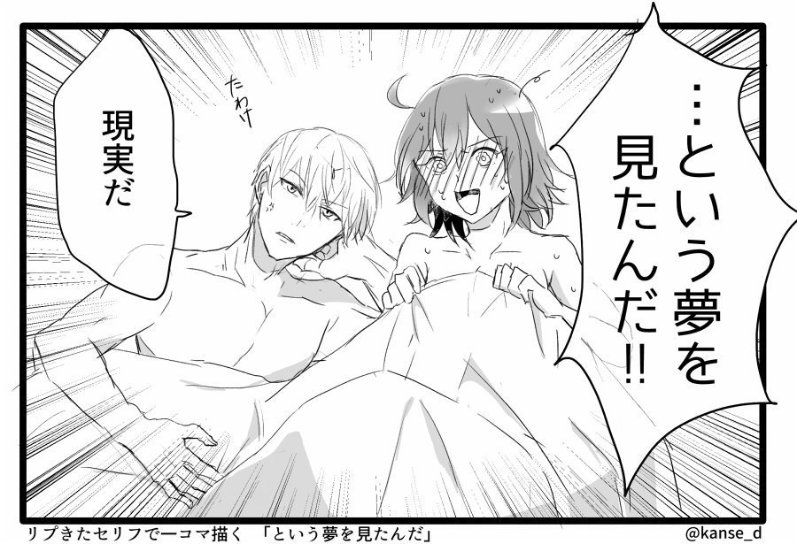 1boy 1girl 1koma ahoge anger_vein arm_support bare_chest bare_shoulders blanket blush collarbone comic fate/grand_order fate_(series) fujimaru_ritsuka_(female) gilgamesh gilgamesh_(caster)_(fate) hiji jewelry short_hair speed_lines sweat sweatdrop translation_request twitter_username