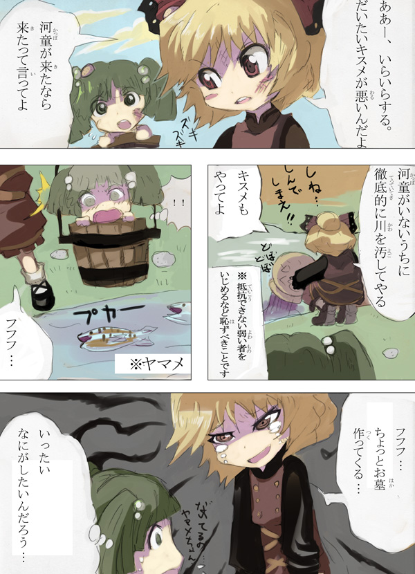 comic in_bucket in_container kisume kurodani_yamame river shape shope touhou translated translation_request