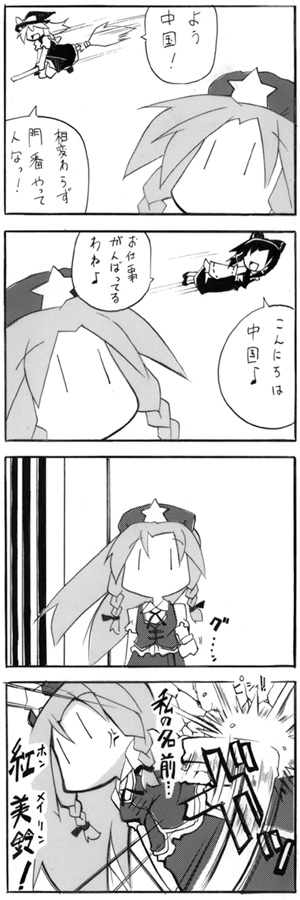 4koma bad_id chibi comic hakurei_reimu hong_meiling kirisame_marisa monochrome punch punching touhou translated translation_request ushi