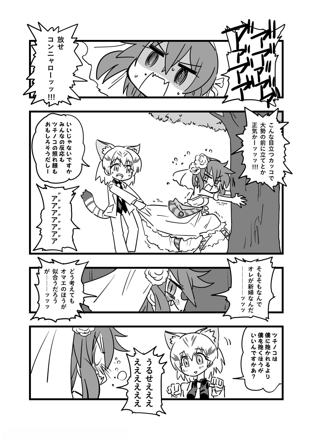 4koma :d @_@ alternate_costume animal_ears blank_eyes blush bow bowtie bridal_veil bride cat_ears cat_tail comic dress eyebrows_visible_through_hair fang formal greyscale groom hands_up highres jacket kemono_friends looking_at_another monochrome open_mouth pants paw_pose pulling sand_cat_(kemono_friends) seki_(red_shine) short_hair shouting smile snake_tail standing striped_tail struggling suit sweat tail translation_request tree trembling tsuchinoko_(kemono_friends) veil wedding_dress