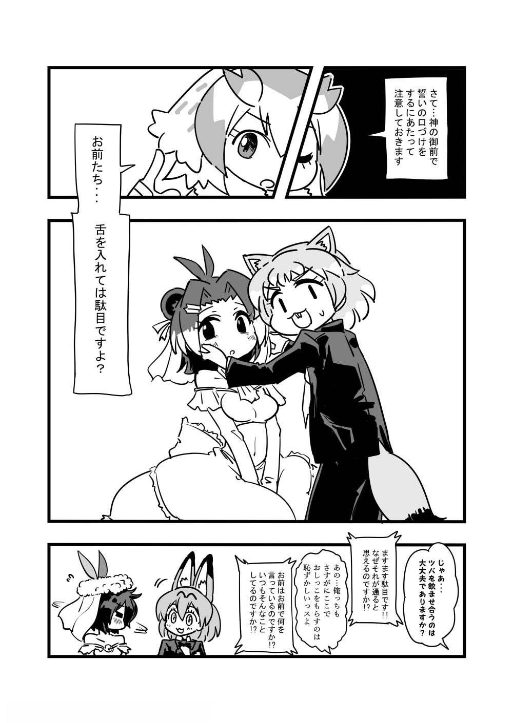 &gt;:d 3koma 5girls :d :o alternate_costume american_beaver_(kemono_friends) animal_ears antenna_hair bare_shoulders beaver_ears black-tailed_prairie_dog_(kemono_friends) blush bridal_veil bride buck_teeth comic crop_top dress eyebrows_visible_through_hair flying_sweatdrops formal greyscale groom hair_ornament hairclip hand_on_another's_cheek hand_on_another's_face highres jacket kaban_(kemono_friends) kemono_friends long_skirt long_sleeves looking_at_another looking_at_viewer midriff monochrome motion_lines multiple_girls navel northern_white-faced_owl_(kemono_friends) off_shoulder one_eye_closed open_mouth pants prairie_dog_ears prairie_dog_tail seki_(red_shine) serval_(kemono_friends) serval_ears shaking_head short_hair sitting skirt smile standing stomach suit sweatdrop tail translation_request veil yuri |_|