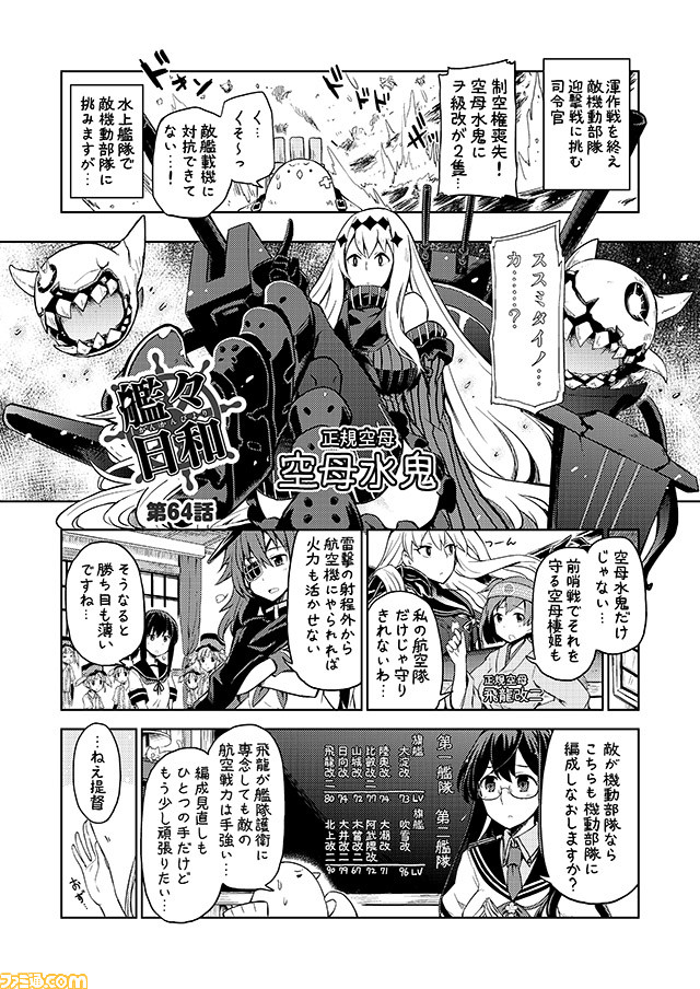 6+girls aircraft_carrier_hime aircraft_carrier_water_oni breasts cape character_name comic commentary detached_sleeves dress eyepatch greyscale hachimaki hair_ornament hat headband hiryuu_(kantai_collection) japanese_clothes kantai_collection kiso_(kantai_collection) large_breasts legs_crossed mizumoto_tadashi monochrome multiple_girls necktie non-human_admiral_(kantai_collection) ooshio_(kantai_collection) ooyodo_(kantai_collection) ribbed_dress school_uniform serafuku side_ponytail sidelocks smokestack thigh-highs translation_request