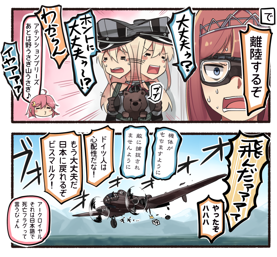 10s 2koma 3girls =_= afterimage ahoge aircraft airplane animal ark_royal_(kantai_collection) bare_shoulders bear bismarck_(kantai_collection) blonde_hair blue_eyes brown_gloves comic commentary_request crescent crescent_hair_ornament detached_sleeves gloves hair_between_eyes hair_ornament hairband ido_(teketeke) kantai_collection long_hair military military_uniform multiple_girls musical_note open_mouth pink_hair quaver redhead short_hair speech_bubble tears tiara translation_request uniform uzuki_(kantai_collection) very_long_hair yer-2