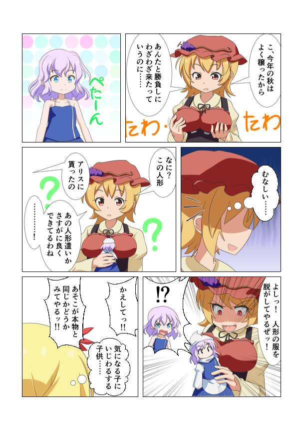 !? 3girls ? aki_minoriko aki_shizuha blonde_hair blue_eyes breasts cato_(monocatienus) character_doll comic commentary emphasis_lines hat large_breasts lavender_hair letty_whiterock multiple_girls red_eyes shaded_face short_hair spoken_interrobang touhou translated younger