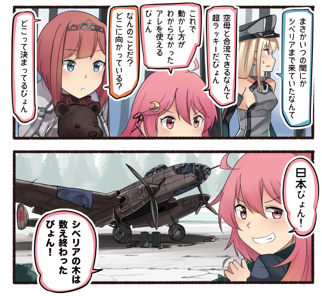 10s 2koma 3girls ahoge aircraft airplane animal ark_royal_(kantai_collection) bare_shoulders bear bismarck_(kantai_collection) blonde_hair blue_eyes comic commentary_request crescent crescent_hair_ornament detached_sleeves grin hair_ornament hairband hat ido_(teketeke) kantai_collection long_hair md5_mismatch military military_uniform multiple_girls peaked_cap pink_eyes pink_hair red_ribbon redhead ribbon short_hair smile speech_bubble tiara translation_request uniform uzuki_(kantai_collection) very_long_hair