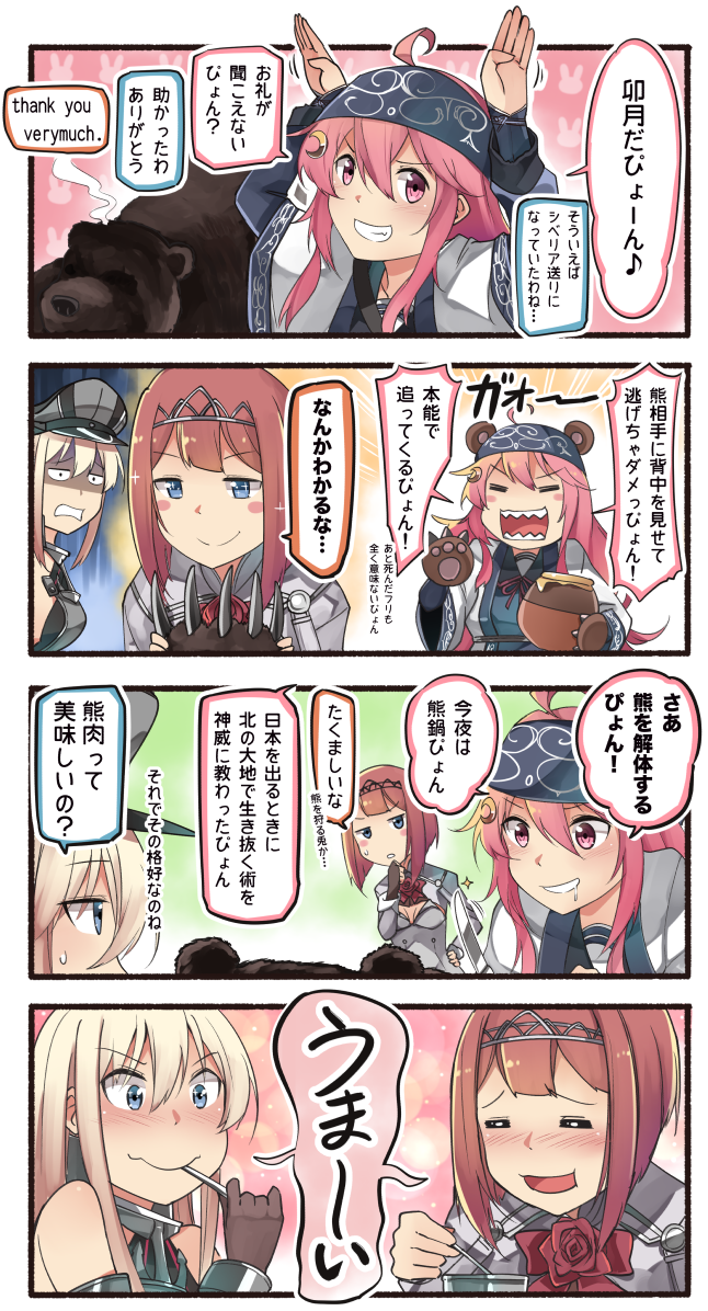 10s 3girls 4koma =_= animal animal_ears ark_royal_(kantai_collection) bare_shoulders bear bear_ears bear_paws bismarck_(kantai_collection) blonde_hair blue_eyes blush blush_stickers brown_gloves bunny_pose comic commentary_request corset crescent crescent_hair_ornament detached_sleeves english flower gloves grin hair_between_eyes hair_ornament hat ido_(teketeke) kantai_collection long_hair military military_uniform multiple_girls musical_note open_mouth peaked_cap pink_eyes pink_hair quaver red_ribbon red_rose redhead ribbon rose shaded_face sharp_teeth short_hair smile sparkle speech_bubble teeth translation_request uniform uzuki_(kantai_collection) very_long_hair white_corset