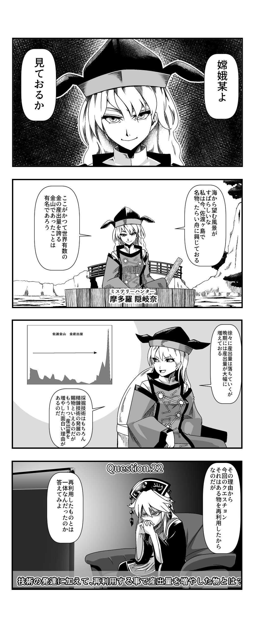 2girls 4koma absurdres comic constellation_print greyscale hat highres junko_(touhou) kikoka_(mizuumi) long_hair long_sleeves matara_okina monochrome multiple_girls outdoors speech_bubble tabard touhou translation_request watching_television wavy_hair wide_sleeves