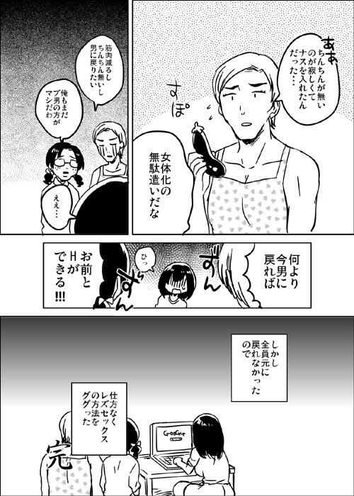 3girls camisole comic computer eggplant flying_sweatdrops freckles genderswap genderswap_(mtf) glasses greyscale ichihaya laptop monochrome multiple_girls muscle muscular_female original short_hair translation_request