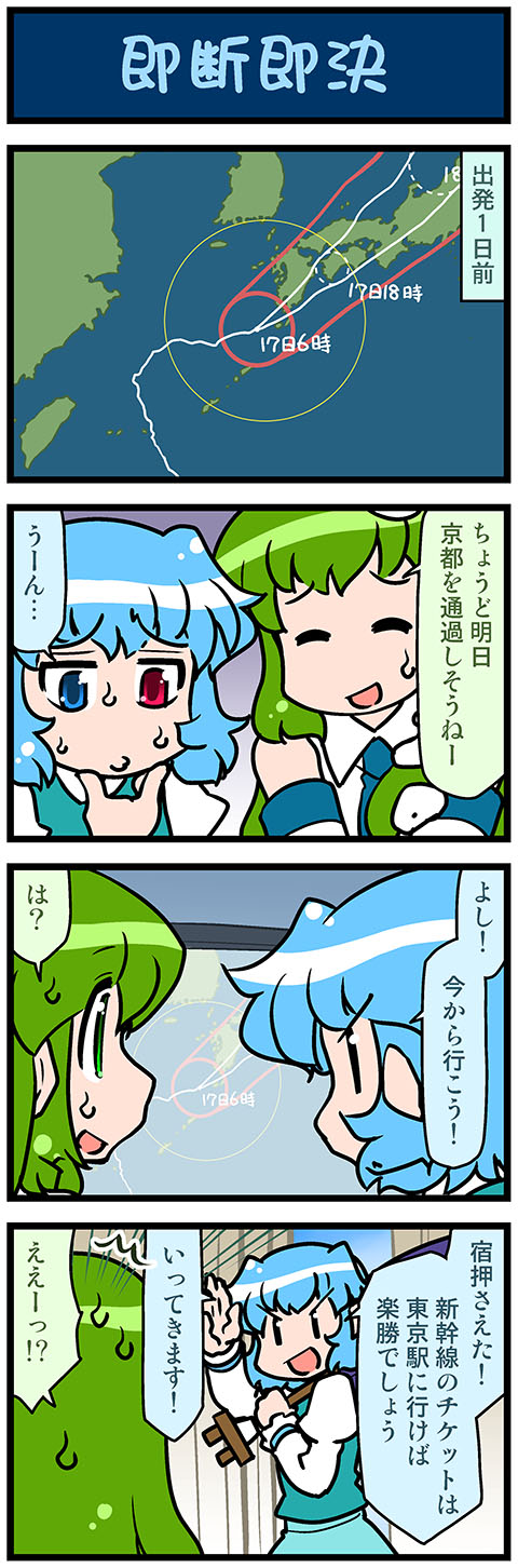 2girls 4koma artist_self-insert blue_eyes blue_hair closed_eyes comic commentary_request detached_sleeves frog_hair_ornament green_eyes green_hair hair_ornament hand_on_own_chin hand_up heterochromia highres holding holding_umbrella japan juliet_sleeves kochiya_sanae long_hair long_sleeves map mizuki_hitoshi monitor multiple_girls nontraditional_miko open_mouth puffy_sleeves red_eyes short_hair smile snake_hair_ornament surprised sweat sweatdrop sweating_profusely tatara_kogasa touhou translation_request umbrella vest wide_sleeves
