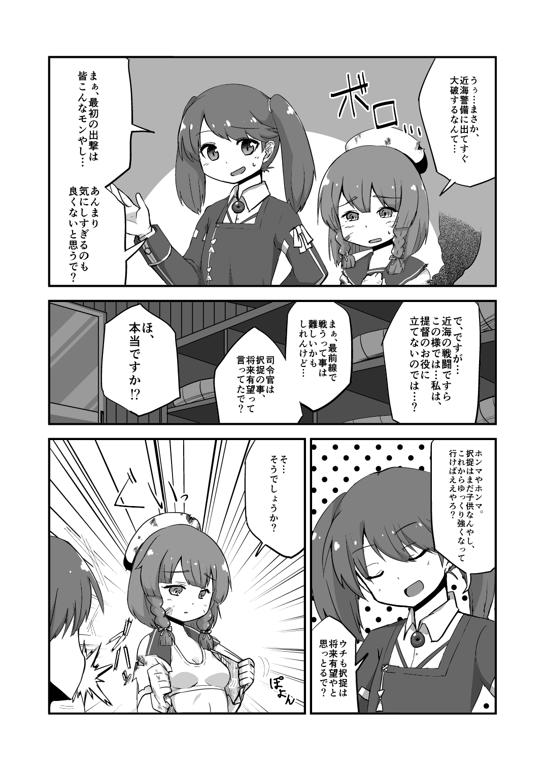 10s 2girls bow braid breasts cleavage comic dirty emphasis_lines etorofu_(kantai_collection) hair_bow hat highres japanese_clothes kantai_collection kariginu kazunoko_(saria001) magatama monochrome multiple_girls open_clothes open_shirt ryuujou_(kantai_collection) sailor_hat school_uniform serafuku shirt small_breasts sports_bra sweatdrop translation_request twin_braids twintails