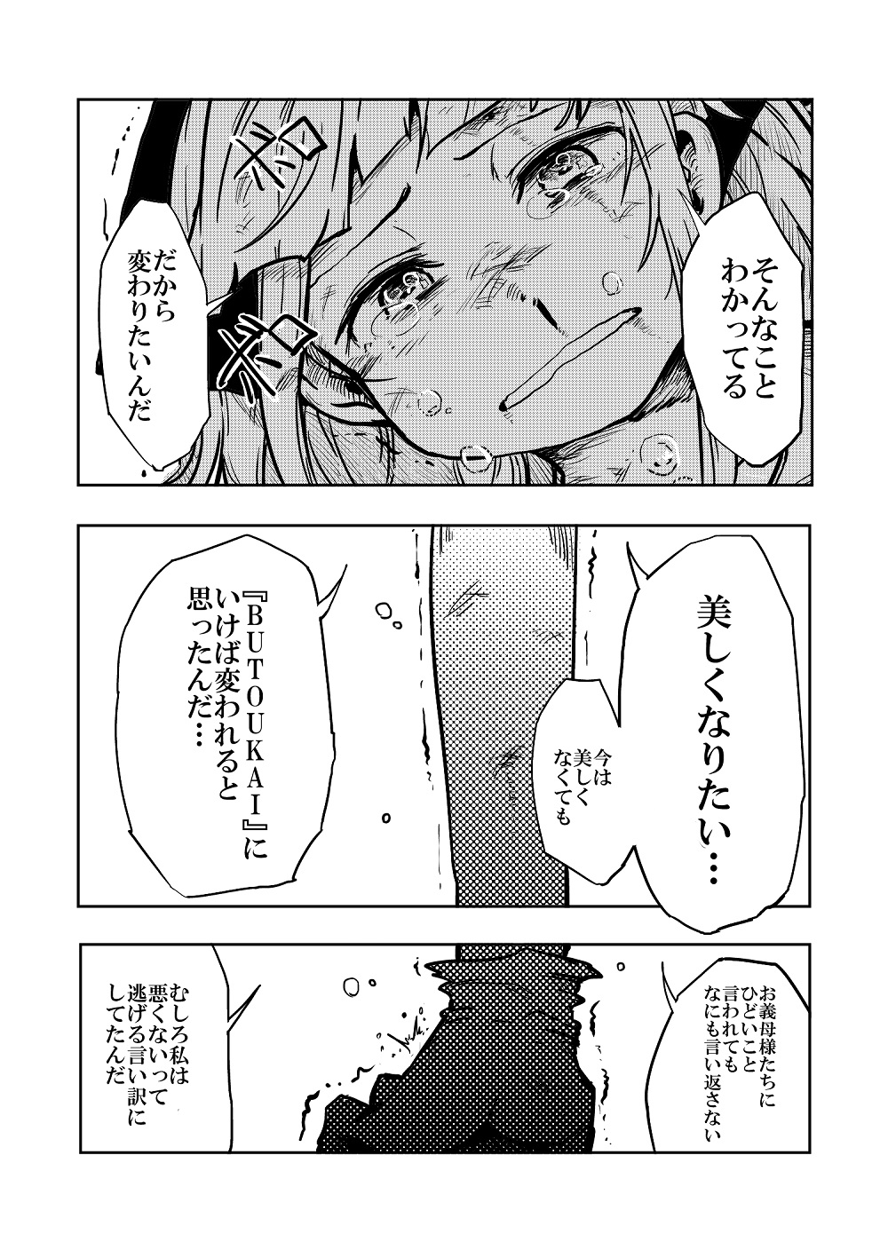 1girl bangs blunt_bangs close-up comic crying highres maam._(summemixi) monochrome simple_background solo translation_request white_background