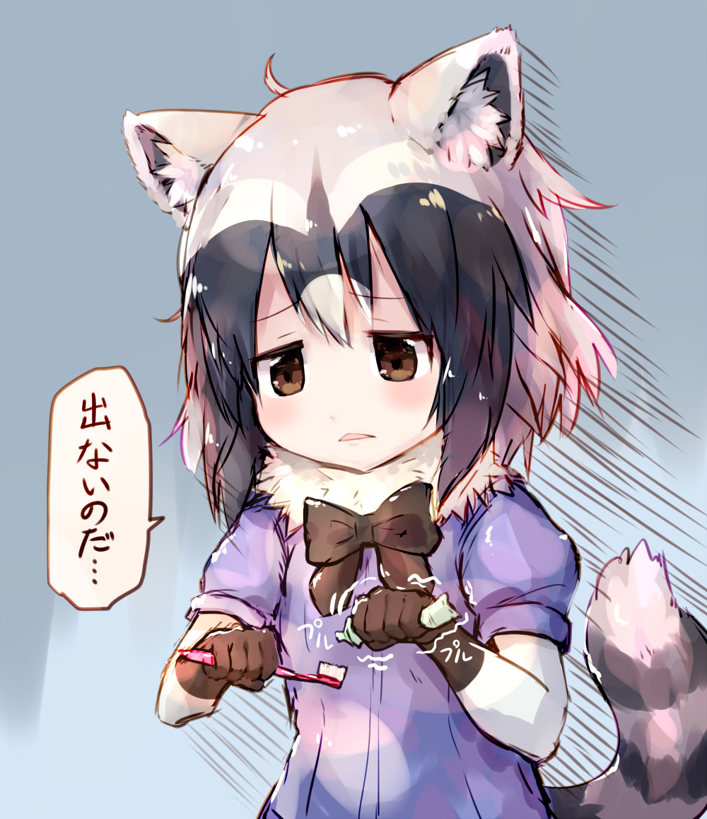 1girl ahoge animal_ears bangs black_eyes black_gloves black_hair blue_shirt blush common_raccoon_(kemono_friends) d: eyebrows_visible_through_hair fur_trim gloves hair_between_eyes holding kemono_friends looking_down multicolored_hair open_mouth parted_lips puffy_short_sleeves puffy_sleeves raccoon_ears raccoon_tail sad shirt short_hair short_sleeves solo speech_bubble squeezing sukemyon tail toothbrush toothpaste translation_request trembling