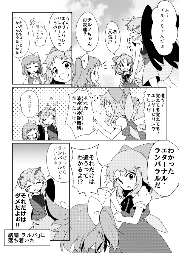 3girls :d =_= ^_^ cirno closed_eyes comic dairi daiyousei dress eternity_larva greyscale hidden_star_in_four_seasons ice ice_wings monochrome multiple_girls open_mouth side_ponytail smile touhou wings