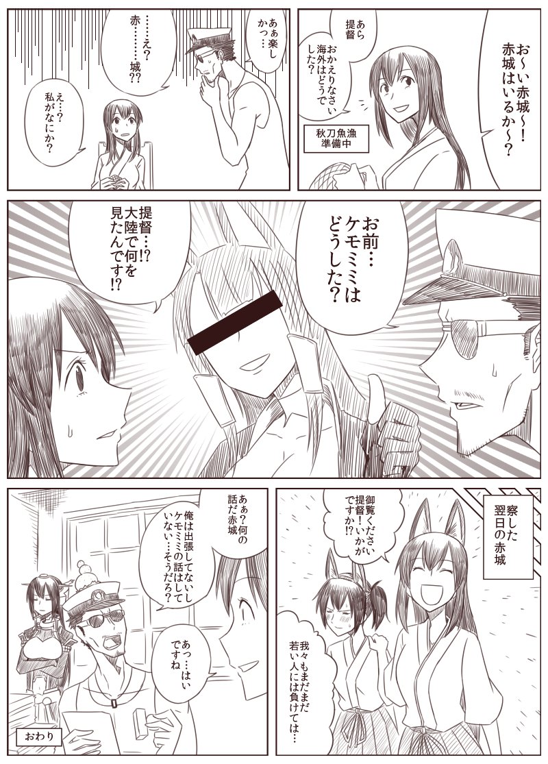 10s 1boy 4girls :d admiral_(kantai_collection) akagi_(azur_lane) akagi_(kantai_collection) animal_ears azur_lane bangs beard birii blunt_bangs blush book breasts cleavage closed_eyes collar collarbone comic commentary_request crossed_arms dog_tags facial_hair gloves hair_tubes hakama_skirt hand_on_another's_shoulder hat headgear japanese_clothes kaga_(kantai_collection) kantai_collection kimono long_hair military military_hat monochrome multiple_girls mustache nagato_(kantai_collection) navel open_mouth partly_fingerless_gloves peaked_cap pleated_skirt remodel_(kantai_collection) side_ponytail skirt smile sunglasses sweatdrop tank_top teeth translation_request window