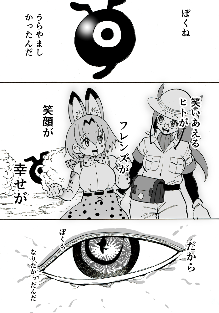 animal_ears atou_rie bucket_hat cerulean_(kemono_friends) comic glasses gloves hat hat_feather kemono_friends long_hair mirai_(kemono_friends) monochrome multiple_girls open_mouth pouch serval_(kemono_friends) serval_ears short_hair translation_request