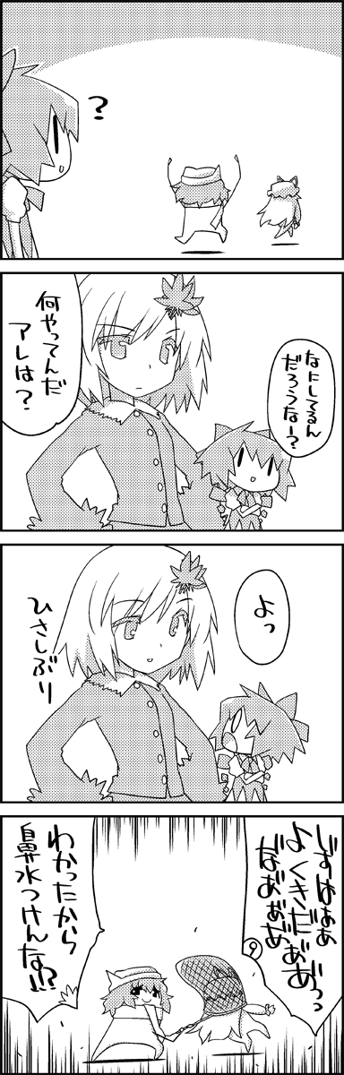 2girls 4koma ? aki_shizuha arms_up bow butterfly_net chasing cirno comic commentary_request crossed_arms greyscale hair_bow hair_ornament hand_net hands_on_hips hat hat_ribbon highres ice ice_wings leaf_hair_ornament letty_whiterock long_hair long_sleeves mob_cap monochrome multiple_girls ribbon scarf short_hair short_sleeves smile surprised tani_takeshi touhou translation_request wings yakumo_yukari yukkuri_shiteitte_ne