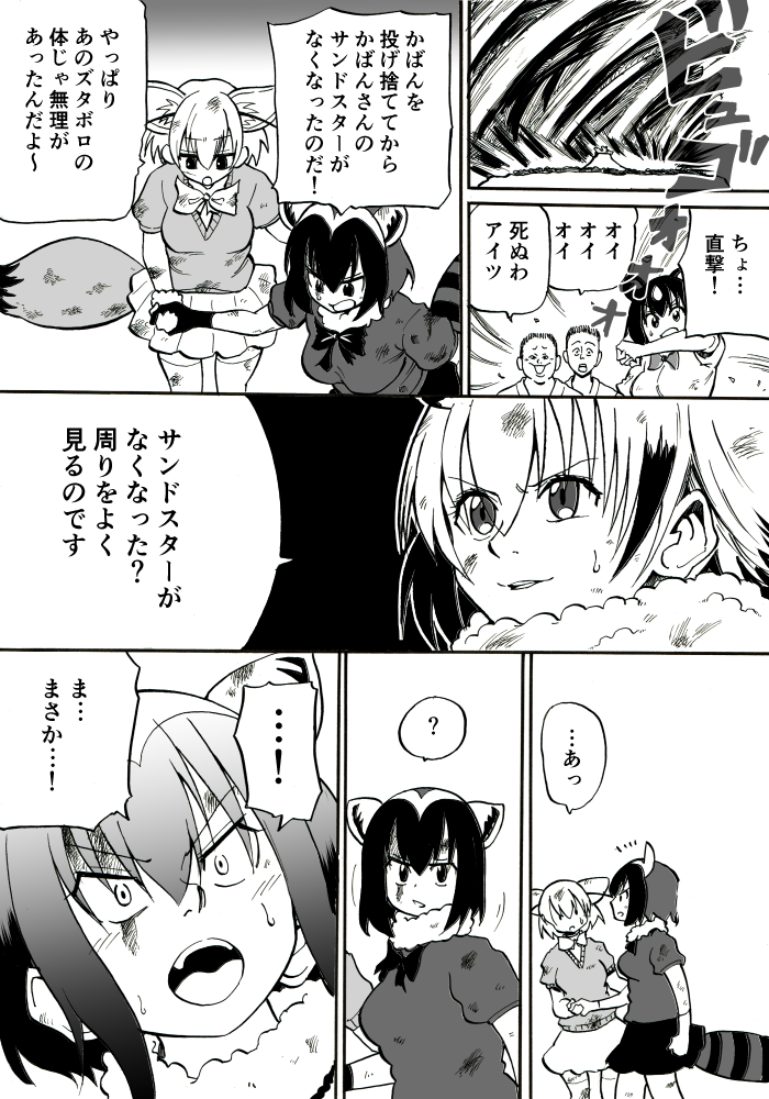 animal_ears atou_rie brown_bear_(kemono_friends) comic common_raccoon_(kemono_friends) fennec_(kemono_friends) fox_ears fox_tail greyscale kemono_friends monochrome multiple_girls northern_white-faced_owl_(kemono_friends) open_mouth raccoon_ears raccoon_tail short_hair short_sleeves smile tail translation_request