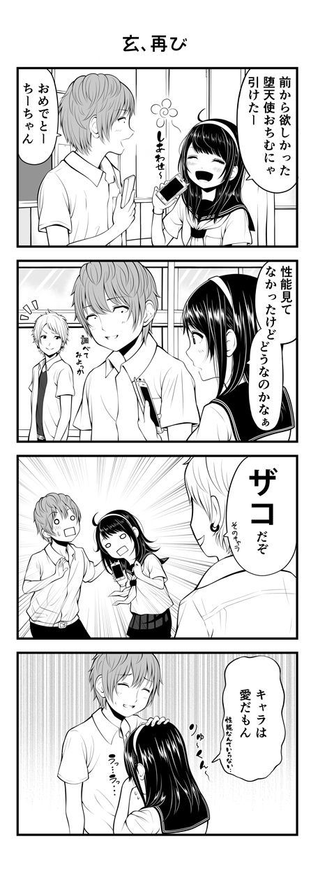 1girl 2boys 4koma :d ahoge bangs blush breast_pocket cellphone closed_eyes collared_shirt comic crying earrings emphasis_lines eyebrows_visible_through_hair greyscale hairband hand_on_another's_head hand_up height_difference highres holding holding_cellphone holding_phone indoors jewelry karasuma_ryuu kentaurosu long_hair looking_at_another looking_to_the_side matsuno_chiya monochrome multiple_boys neckerchief o_o open_clothes open_mouth open_shirt original phone pleated_skirt pocket school_uniform serafuku shirt short_sleeves skirt smartphone smile speech_bubble sweatdrop tears translation_request wide_oval_eyes