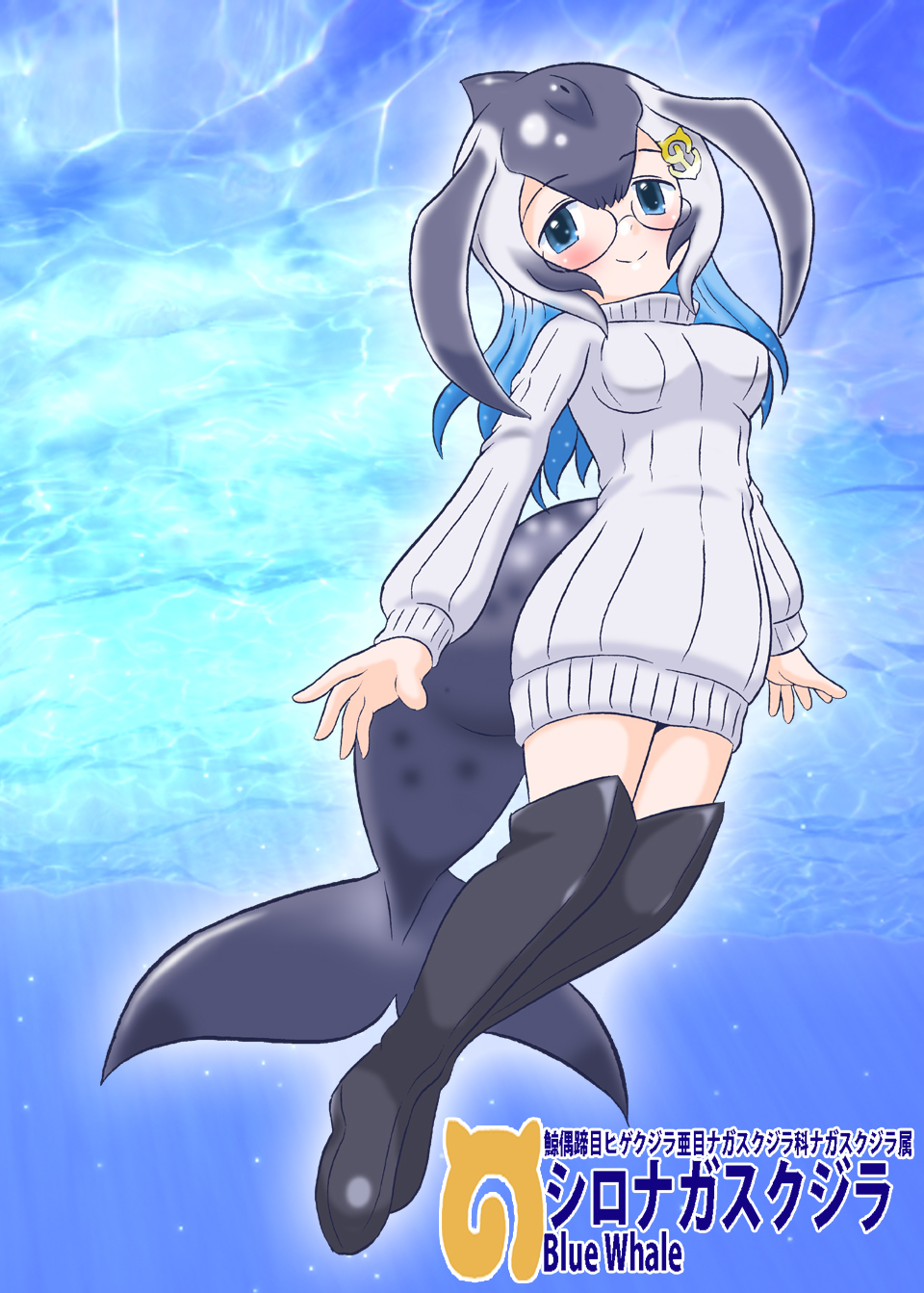 1girl anchor_hair_ornament bal_panser bangs black-framed_eyewear black_footwear black_hair blowhole blue_eyes blue_hair blue_whale_(kemono_friends) blush boots breasts character_name dress eyebrows_visible_through_hair full_body glasses hair_between_eyes hair_ornament head_fins highres japari_symbol kemono_friends large_breasts legs_together light_particles long_hair long_sleeves multicolored_hair ribbed_dress ribbed_sweater semi-rimless_glasses sidelocks sleeves_past_wrists smile solo submerged sweater sweater_dress swimming tail tareme thigh-highs thigh_boots turtleneck turtleneck_sweater under-rim_glasses underwater water whale_tail_(animal_tail) white_dress white_hair white_sweater zettai_ryouiki
