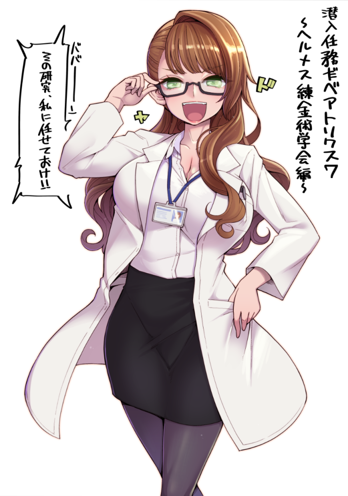 1girl :d beatrix_(granblue_fantasy) bespectacled black-framed_eyewear black_legwear blush breasts brown_hair cleavage commentary_request glasses granblue_fantasy green_eyes hanauna labcoat large_breasts long_hair looking_at_viewer open_mouth pantyhose pen pen_in_pocket pencil_skirt pocket semi-rimless_glasses shirt simple_background skirt smile solo translation_request under-rim_glasses white_background white_shirt