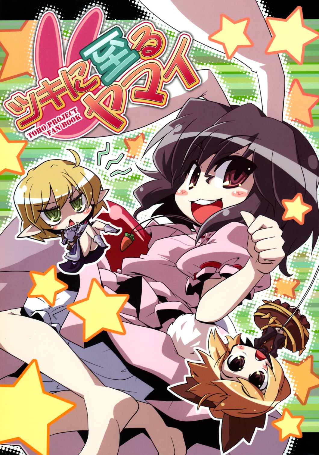 3girls akaneya animal_ears arm_warmers barefoot bow bunny_tail carrot_necklace comic cover cover_page doujin_cover dress hair_bow hair_bun highres inaba_tewi kurodani_yamame mizuhashi_parsee multiple_girls pointy_ears rabbit_ears scarf short_hair star tail touhou