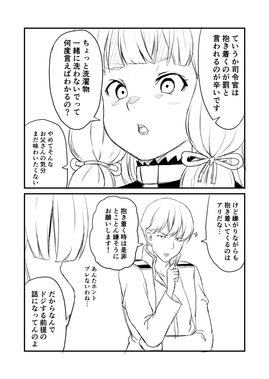 &gt;:o 10s 1boy 1girl 2koma :o admiral_(kantai_collection) bangs blunt_bangs comic greyscale ha_akabouzu hair_ribbon highres kantai_collection long_hair low_twintails military military_uniform monochrome murakumo_(kantai_collection) naval_uniform necktie ribbon shaded_face sidelocks sparkle tress_ribbon tsurime twintails unbuttoned unbuttoned_shirt undershirt uniform very_long_hair white_background white_hair