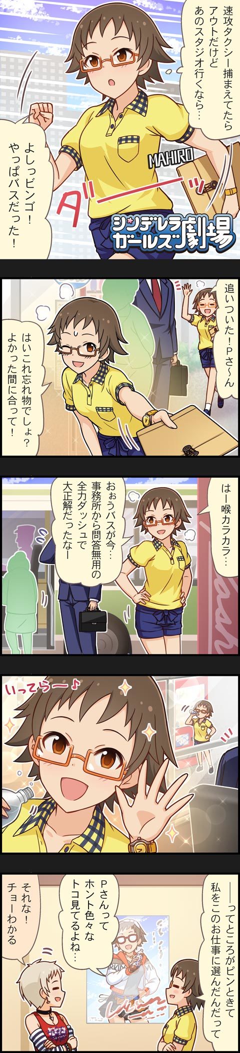 2girls 5koma blonde_hair brown_hair character_name comic glasses highres idolmaster idolmaster_cinderella_girls kitagawa_mahiro long_image multiple_girls official_art orange_eyes pixie_cut producer_(idolmaster) senzaki_ema short_hair tall_image very_short_hair