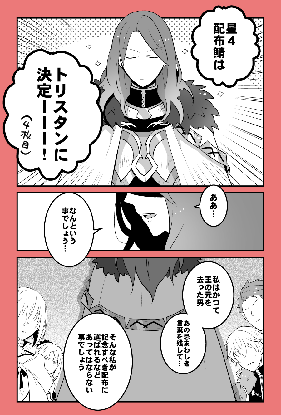 bedivere closed_eyes comic fate/grand_order fate_(series) gawain_(fate/extra) greyscale highres kiwota knights_of_the_round_table_(fate) lancelot_(fate/grand_order) long_hair monochrome open_mouth ponytail saber_of_red tristan_(fate/grand_order)
