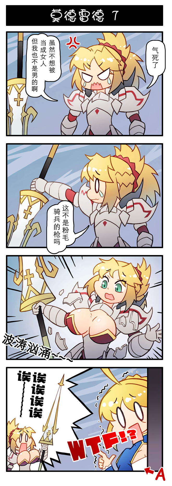 2girls 4koma ahoge alternate_breast_size armor artoria_pendragon_(all) blonde_hair blouse braid breastplate breasts broken_armor chinese comic fate/apocrypha fate/stay_night fate_(series) french_braid full_armor gauntlets green_eyes highres holding holding_weapon lance large_breasts mother_and_daughter multiple_girls pauldrons polearm ponytail saber saber_of_red scrunchie translation_request weapon xin_yu_hua_yin