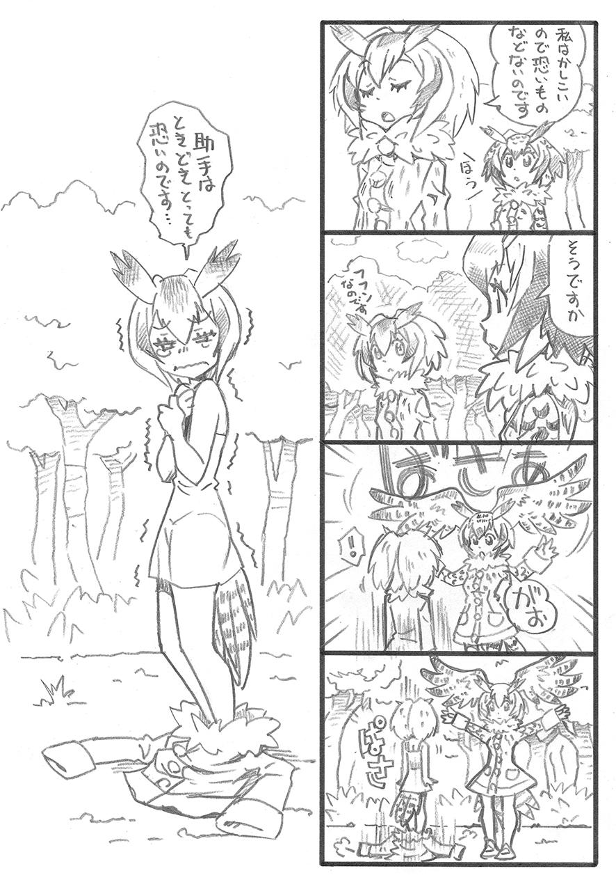 ! 2girls 4koma antenna_hair bbb_(friskuser) bird_tail camisole closed_eyes clothes_on_floor coat coat_removed comic commentary eurasian_eagle_owl_(kemono_friends) feather-trimmed_sleeves feather_trim greyscale head_wings highres kemono_friends long_sleeves monochrome multiple_girls northern_white-faced_owl_(kemono_friends) open_mouth outdoors outstretched_arms revision river self_hug spoken_exclamation_mark spread_arms spread_wings surprised tearing_up translated tree trembling undressing wavy_mouth