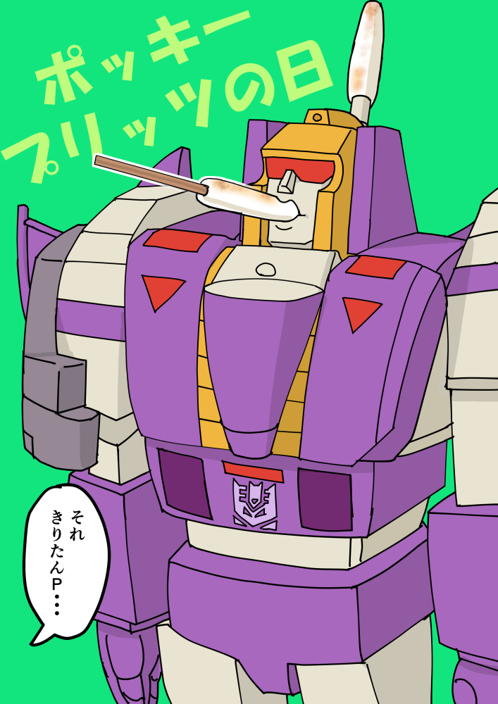1boy 80s blitzwing cannon decepticon food green_background insignia irireko looking_at_another machinery mouth_hold no_humans oldschool personification pocky pocky_day pocky_kiss red_eyes shared_food solo transformers translation_request weapon